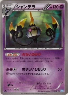 Chandelure 57