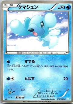 Cubchoo 1St Edition 19