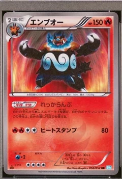 Emboar 1St Edition 56