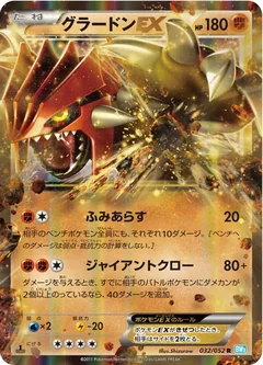 Groudon Ex 32