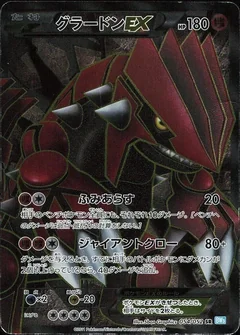 Groudon Ex 54