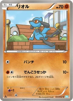 Riolu 33