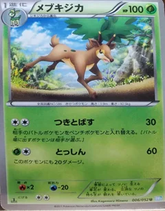 Sawsbuck 1St Edition 6