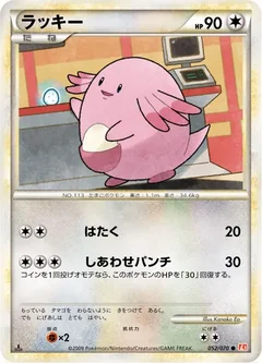 Chansey 52