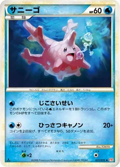 Corsola 27