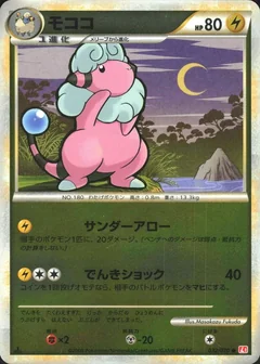 Flaaffy Reverse Holo 32