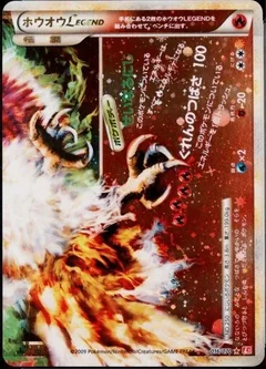 Ho Oh Legend Holo 16