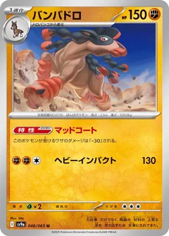 Mudsdale 46