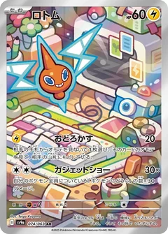 Rotom 74