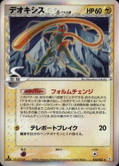 Deoxys 1St Edition 22