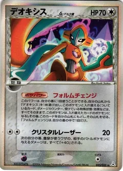 Deoxys 35