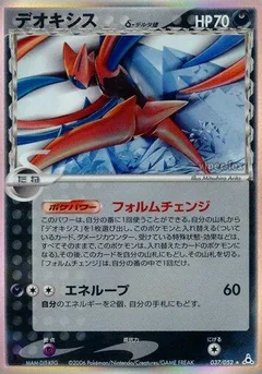 Deoxys 37