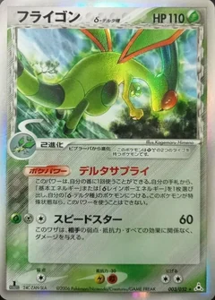 Flygon 3