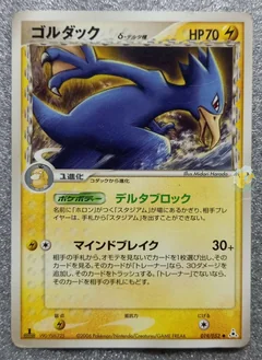 Golduck 19