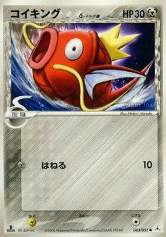 Magikarp 1St Edition 43