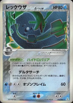 Rayquaza 15
