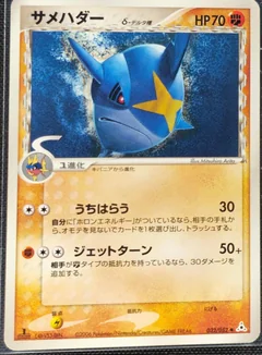 Sharpedo 1St Edition 32