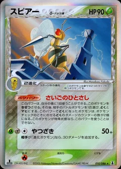 Beedrill 1St Edition 10
