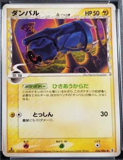 Beldum 1St Edition 36