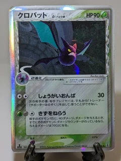 Crobat 11