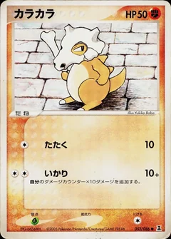 Cubone 52