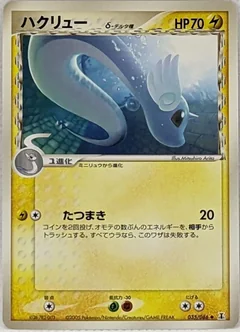 Dragonair 1St Edition 35