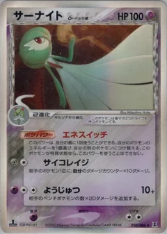 Gardevoir 50