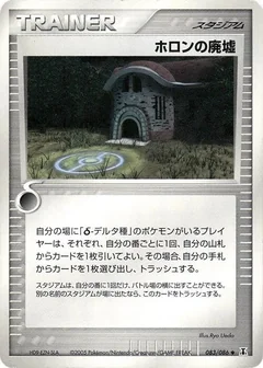 Holon Ruins 1St Edition 83