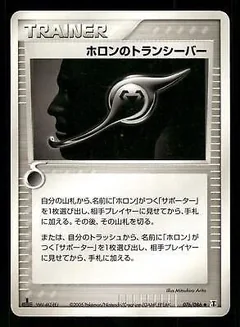 Holon Transceiver 76