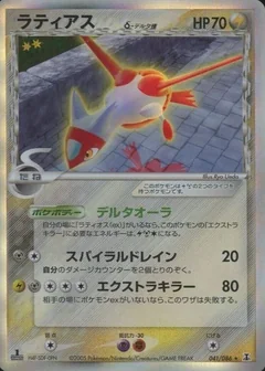 Latias 1St Edition 41