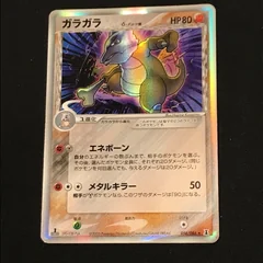 Marowak 1St Edition 58