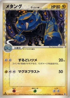 Metang 1St Edition 37