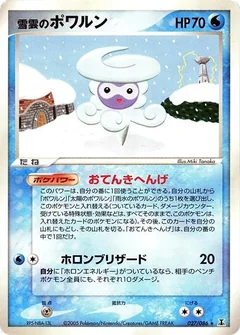 Snow Cloud Castform 1St Edition 27