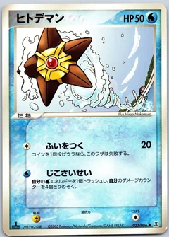 Staryu 1St Edition 23