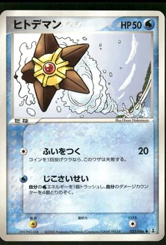 Staryu 23