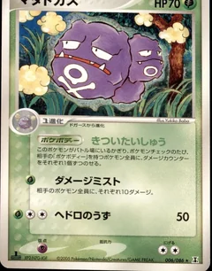 Weezing 1St Edition 6