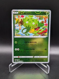 Carnivine Reverse Holo 4