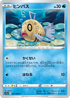 Feebas 27