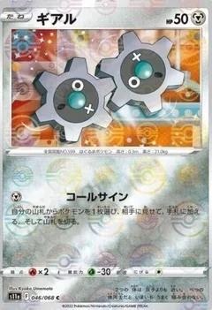 Klink Reverse Holo 46