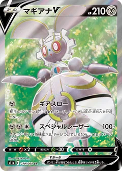 Magearna V 79
