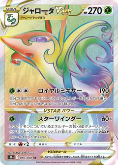 Serperior Vstar 86
