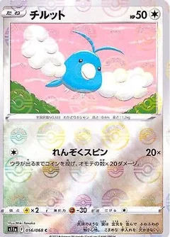 Swablu Reverse Holo 56