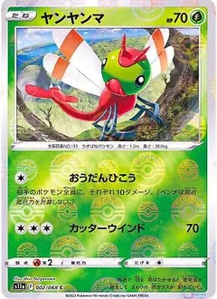 Yanma Reverse Holo 2