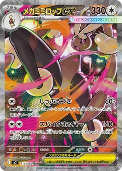 Mega Lopunny Ex 114