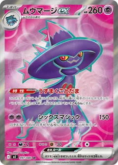 Mismagius Ex 97