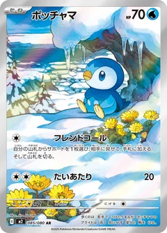 Piplup 85