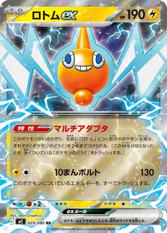 Rotom Ex 29