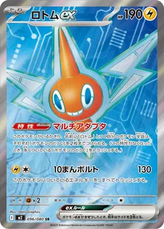 Rotom Ex 96