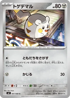 Togedemaru 61
