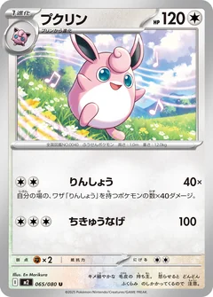 Wigglytuff 65